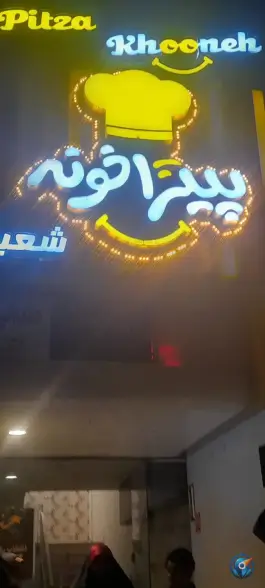 عکس پیتزا خونه سناباد مشهد 5