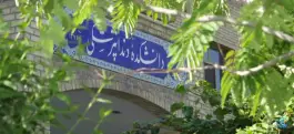 دانشکده دندانپزشکی، ارغوانیه اصفهان