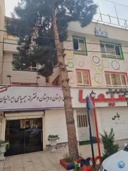پیش دبستان و دبستان دخترانه سیمیای ایرانیان در محله آزادگان تهران