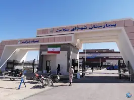 عکس بیمارستان شهدای سلامت نی ریز 6