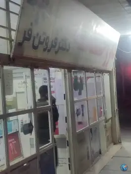 عکس داروخانه دکتر فروتن فر در محله سلسبیل کرمان 2