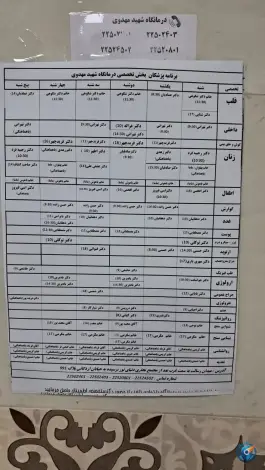 عکس درمانگاه تخصصی شبانه روزی شهید مهدوی، بزرگراه شهید سلیمانی تهران 4