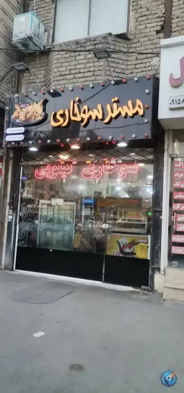 عکس های مستر سوخاری در محله موسوی قوچانی مشهد