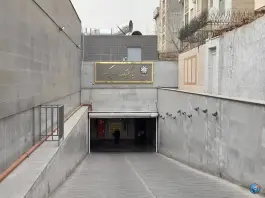 عکس پارکینگ طبقاتی امیرکبیر، محله شکوفه، تهران 2