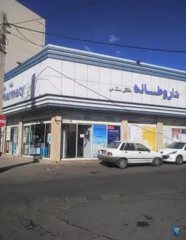داروخانه دکتر مفتاحی در عابدی قم