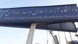 عکس دانشگاه آزاد اسلامی واحد رودهن در دماوند 2
