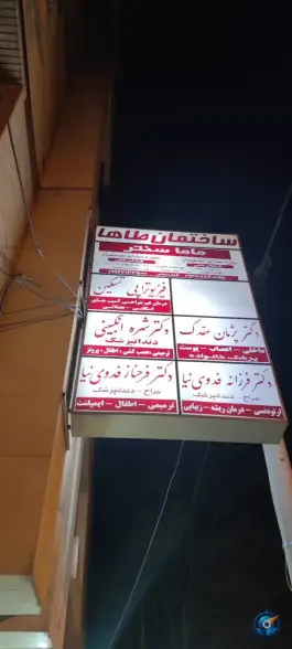 ساختمان طاها در حسین آباد اصفهان