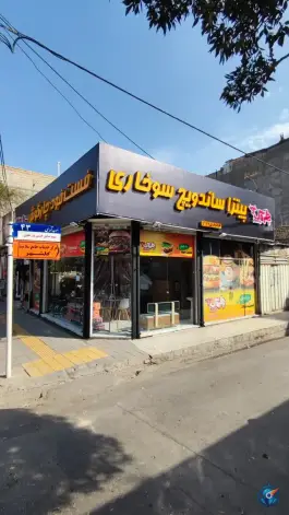پیتزا سوخاری و ساندویچ چهارگوش در محله نیزه مشهد