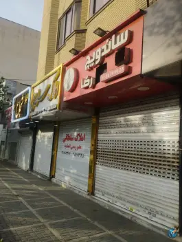 ساندویچ رضا در بلوار پیروزی مشهد