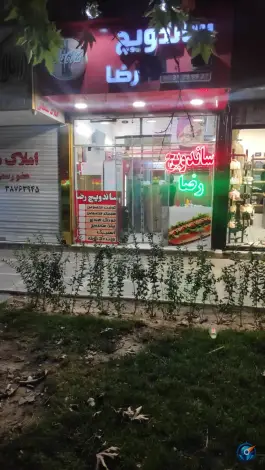 عکس ساندویچ رضا در بلوار پیروزی مشهد 2