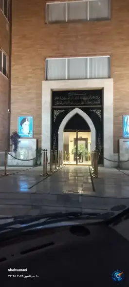 عکس هتل امام خمینی «مرکز بصیرت» در محله آبادگران مشهد 8