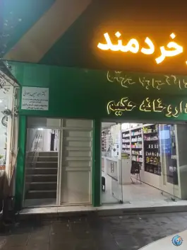 داروخانه حکیم در دورشهر قم