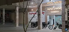 چلوکباب توحید در محله میدان نو قم