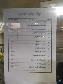 عکس چلوکباب توحید در محله میدان نو قم 4