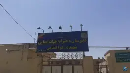 دبیرستان هیئت امنایی شهیده قضایی در شهرک امام حسن قم