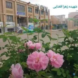 عکس دبیرستان هیئت امنایی شهیده قضایی در شهرک امام حسن قم 2