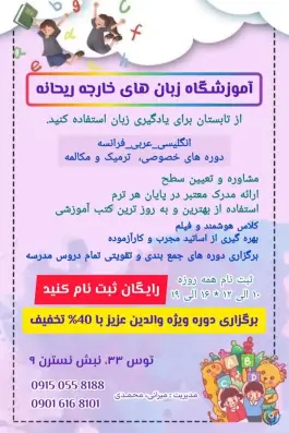 عکس های آموزشگاه زبان ریحانه در محله کشاورز مشهد