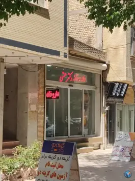 داروخانه دکتر گلناز همتی بروجنی در بلوار مدرس بروجن