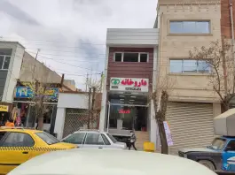 عکس داروخانه دکتر گلناز همتی بروجنی در بلوار مدرس بروجن 2