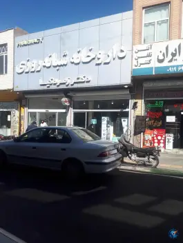 عکس داروخانه شبانه روزی دکتر زمردکیا در محله نیروگاه قم 2