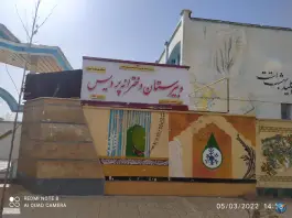 عکس های دبیرستان دخترانه پردیس در نورآباد