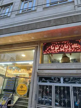 آموزشگاه زبان نویا در محله انصارالحسین قم
