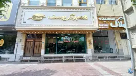 همبرگر یوسف در محله کوچه بیوک یزد