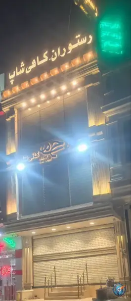 کافه رستوران حسام، بلوار خلیج فارس قم