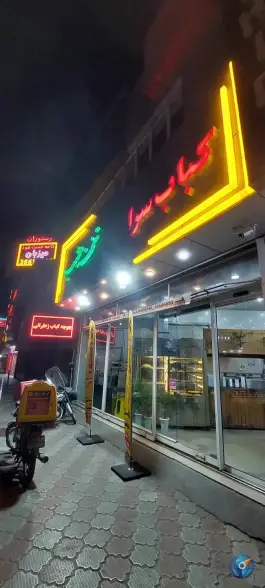 عکس کباب سرا تخت جمشید، محله حنیف نژاد، قم 4