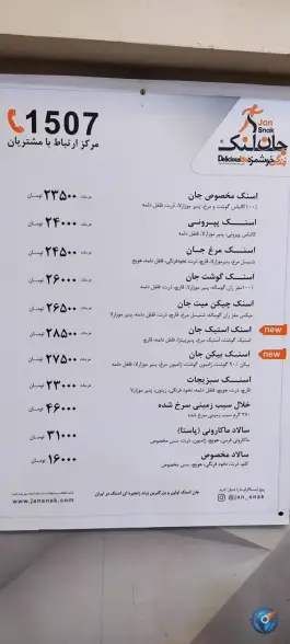 عکس جان اسنک شعبه ۴ در محله کوله پارچه اصفهان 2