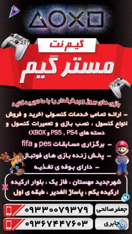 عکس گیم نت مستر گیم در شهرجدید هشتگرد 5