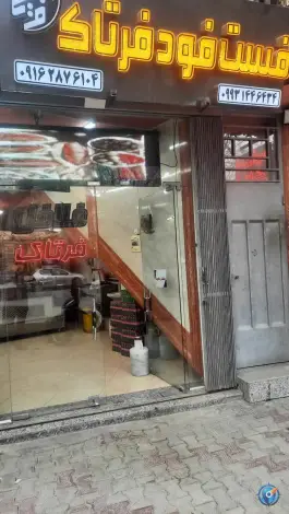فست فود فرتاک فلافل در محله سفلی اصفهان