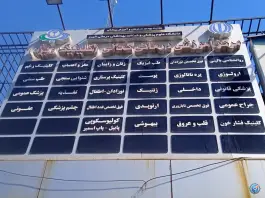 کلینیک ویژه بیمارستان کمالی در شهید بهشتی کرج