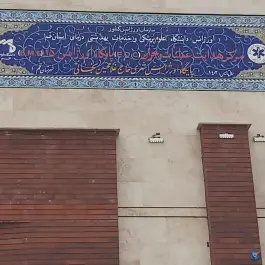 عکس ستاد هدایت و EOC دانشگاه علوم پزشکی قم در محله باغ کرباسی قم 3