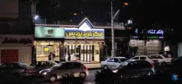 عکس مرکز خرید پردیس صادقیه تهران 6