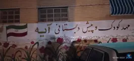 عکس مهدکودک و پیش دبستانی آیه بهارستان اصفهان 3