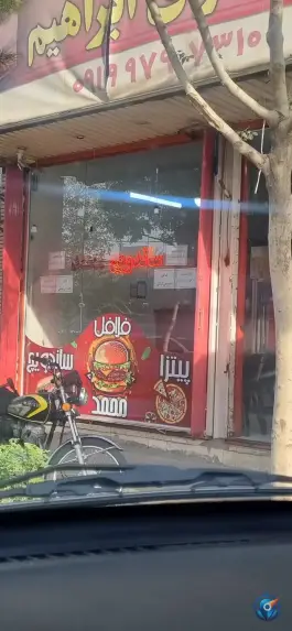 ساندویچ محمد در محله چهار امامزاده قم