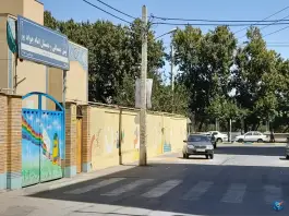 عکس پیش دبستانی و دبستان امام جواد (ع) در محله جانباز مشهد 3