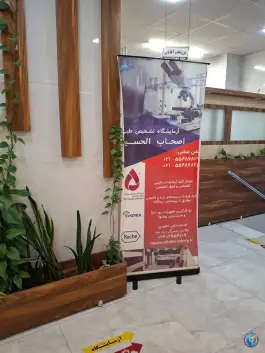 عکس درمانگاه اصحاب الحسین (ع) در محله فروزش تهران 2
