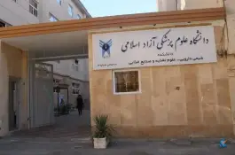 عکس دانشکده شیمی دارویی دانشگاه علوم پزشکی آزاد اسلامی تهران در میرداماد 4