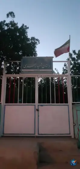 عکس دبستان شهید سپهری، احمدآباد مشهد 2