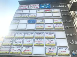 ساختمان دلگشا در محله توحید تهران