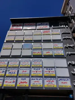 عکس ساختمان دلگشا در محله توحید تهران 8