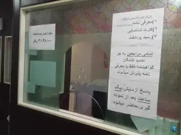 درمانگاه حضرت زینب در محله ژاندارمهای قم