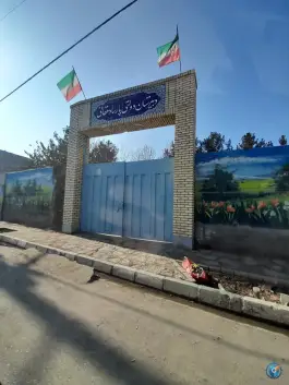 عکس دبیرستان دوره اول شهید پارسا دهقانی، جاده مشهد - کلات 2