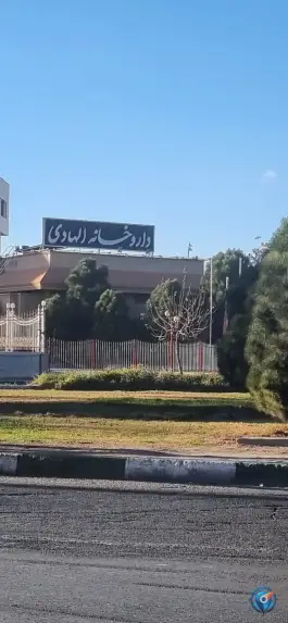 عکس داروخانه الهادی در محله خاکفرج قم 2