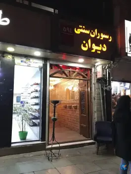 سفره خانه سنتی دیوان در محله فردوسی تهران