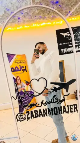 عکس آموزشگاه زبان مهاجر در بلوار استقلال مشهد 2