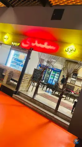 دیزی سرای سعیدی گاراژ دارها در بلوار کوشش مشهد