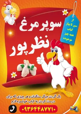 عکس مرغ کبابی نظرپور، بلوار مدافعان حرم مسجدسلیمان 6